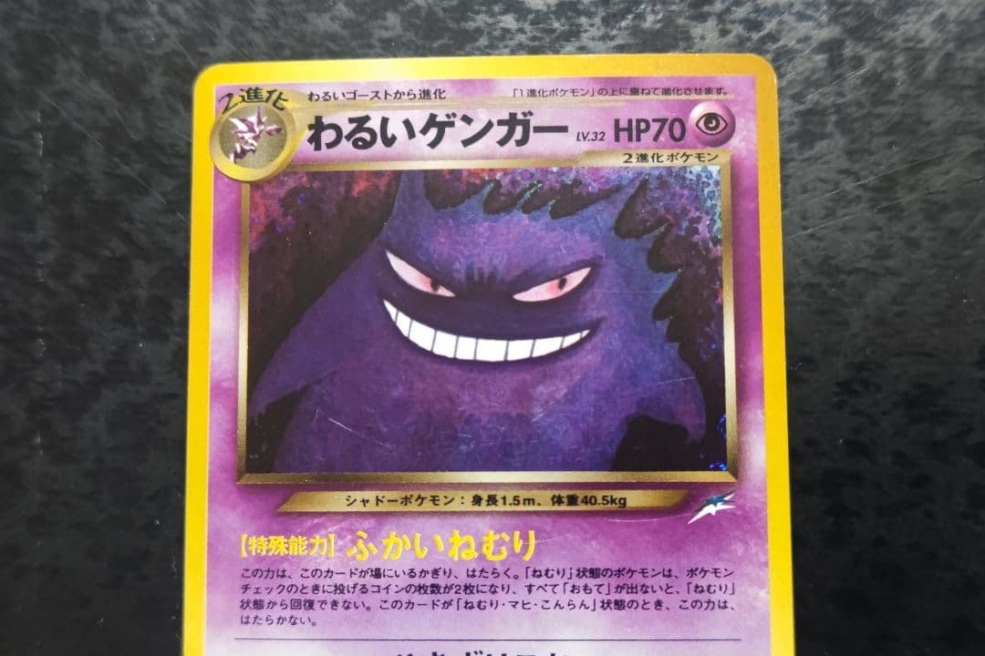 ポケモンカード　わるいゲンガー　旧裏面　キラカード