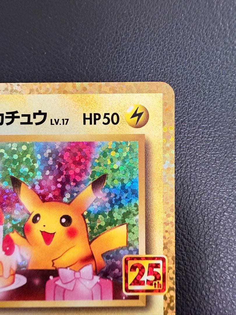 【美品】おたんじょうびピカチュウ 25th anniversary