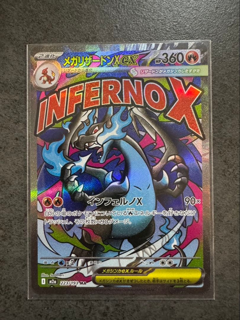 メガリザードンX ex HP360 炎タイプ