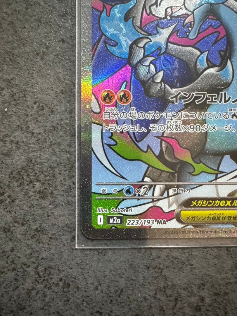 メガリザードンX ex HP360 炎タイプ