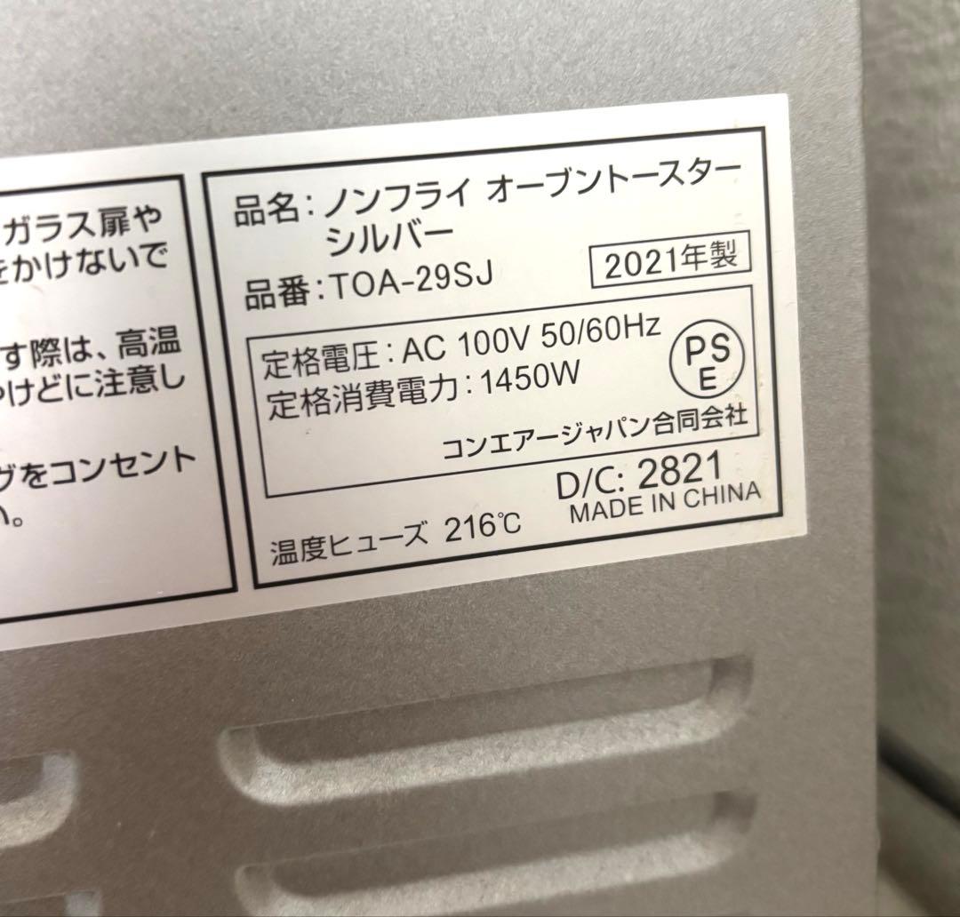 クイジナート ノンフライオーブントースター TOA-29SJ 2021年製 家電