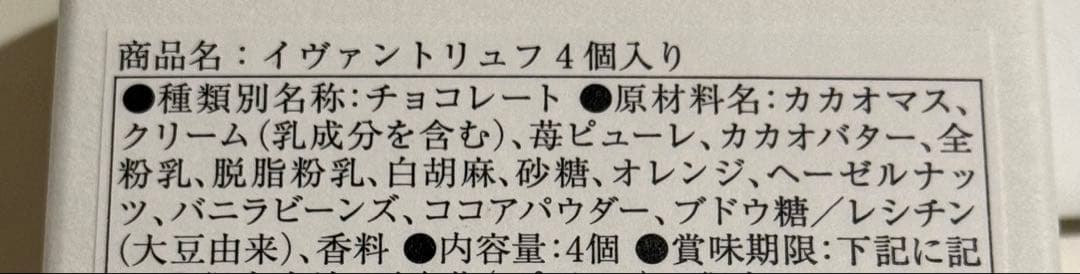 YVAN トリュフチョコレート4個入り　2箱セット