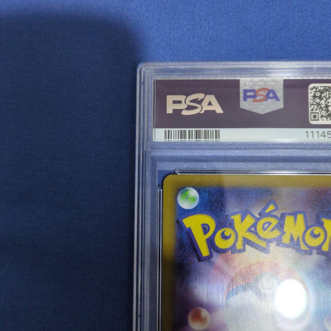 ブースターex sar psa10