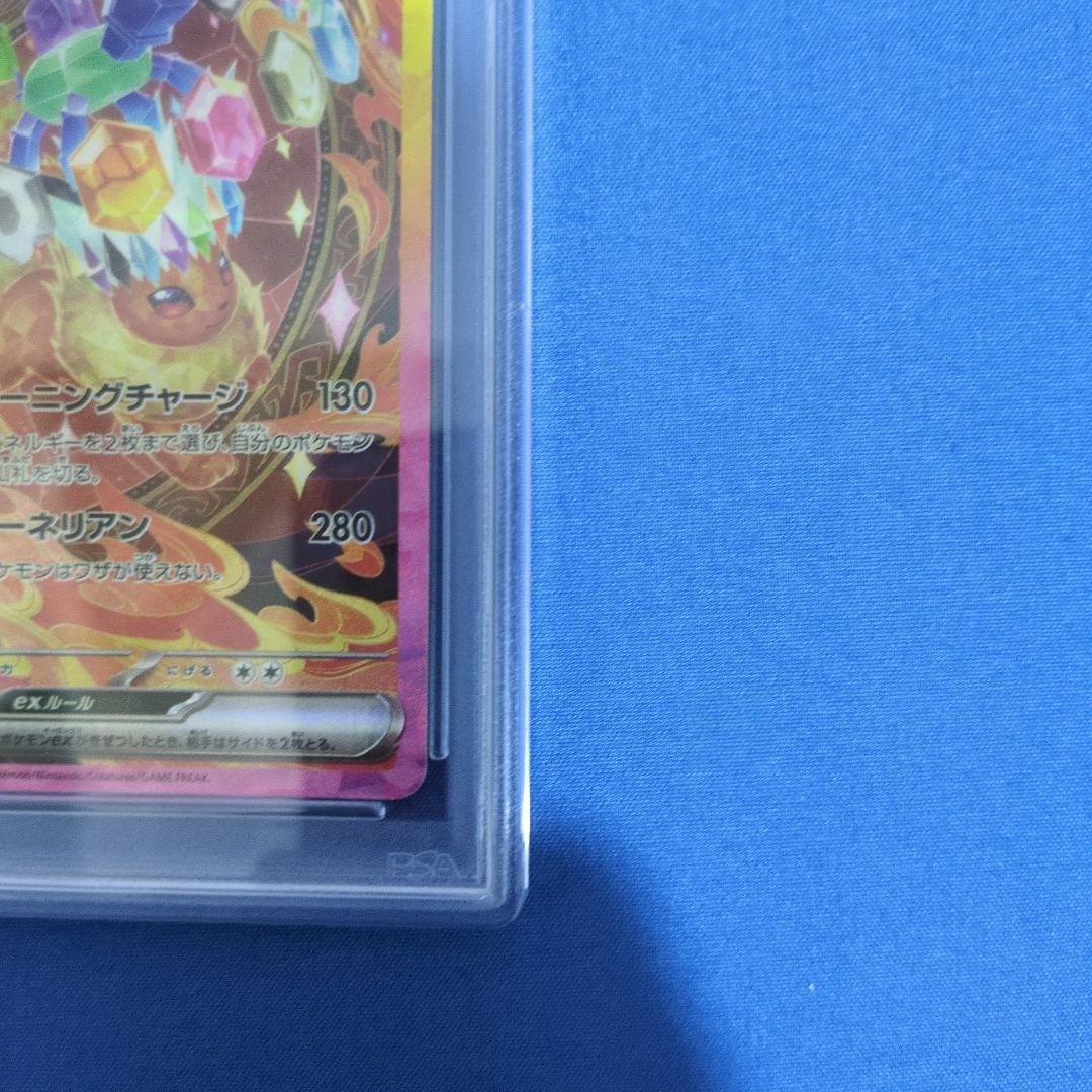 ブースターex sar psa10