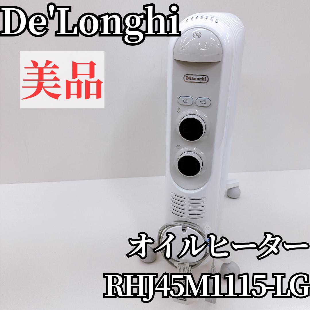 【美品】DeLonghi デロンギ RHJ45M1115-LG オイルヒーター