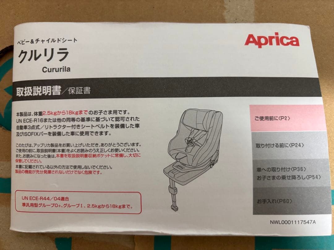 【美品】Aprica クルリラ チャイルドシート アップリカ 回転式 取説付