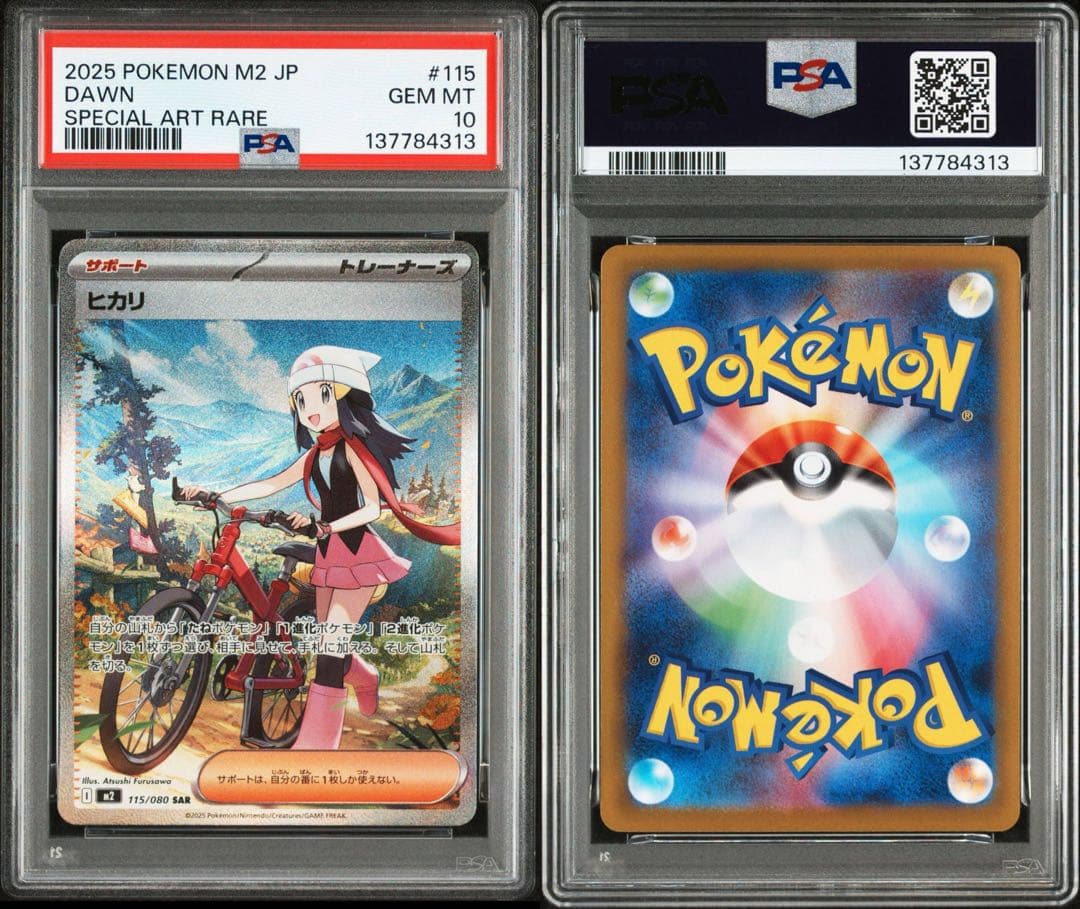 【PSA10】 ヒカリ SAR 115/080 インフェルノX ポケカ ③