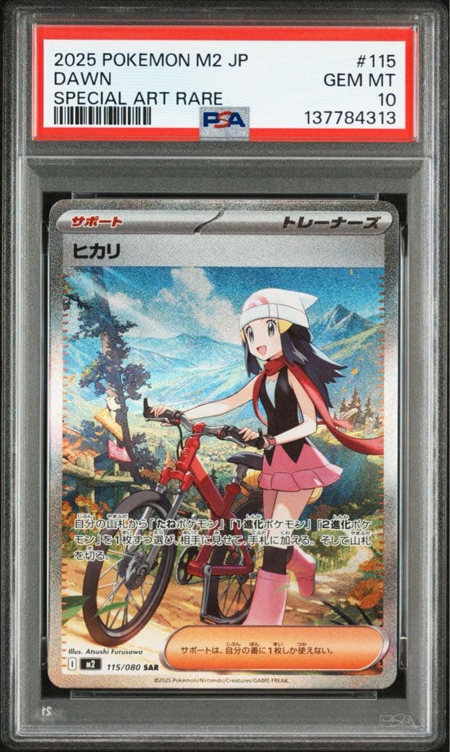 【PSA10】 ヒカリ SAR 115/080 インフェルノX ポケカ ③