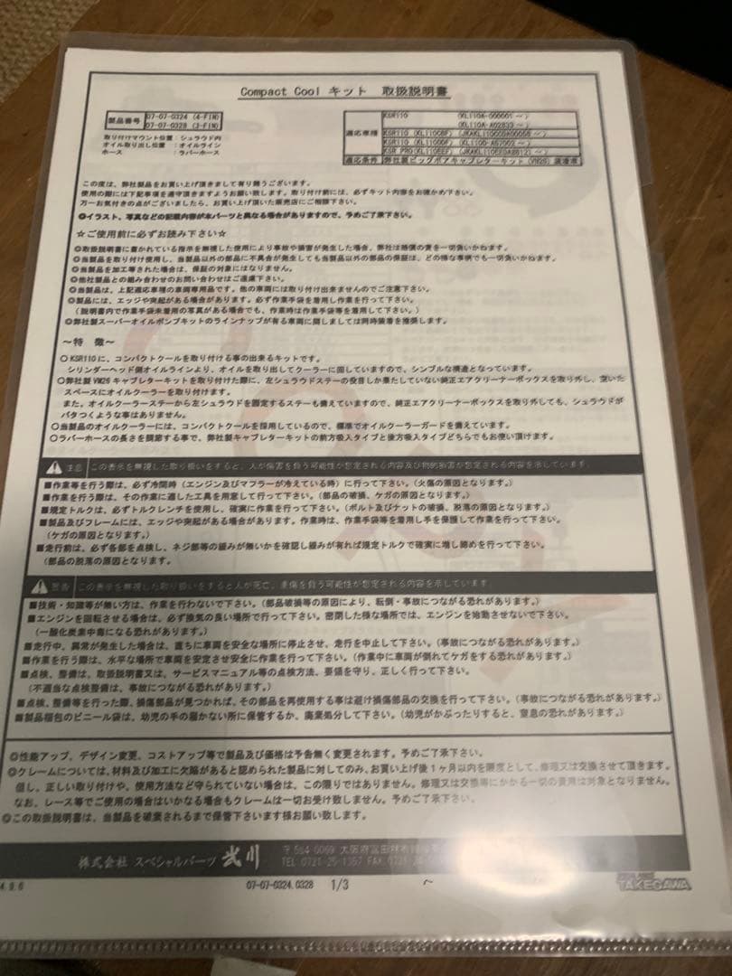 SP武川製　KSR110 KL110A オイルクーラー品番07-07-0328