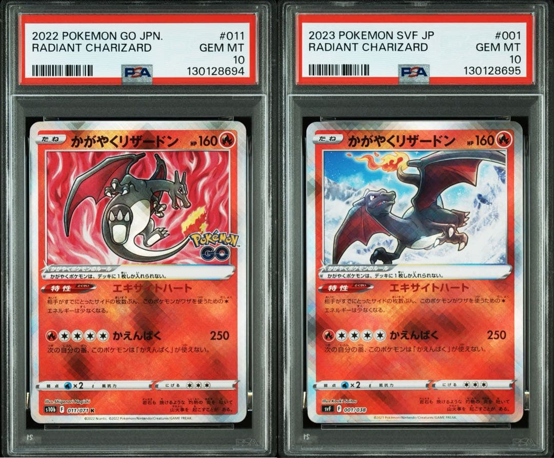 PSA10連番かがやくリザードン K S10b K S12a ポケモンGO