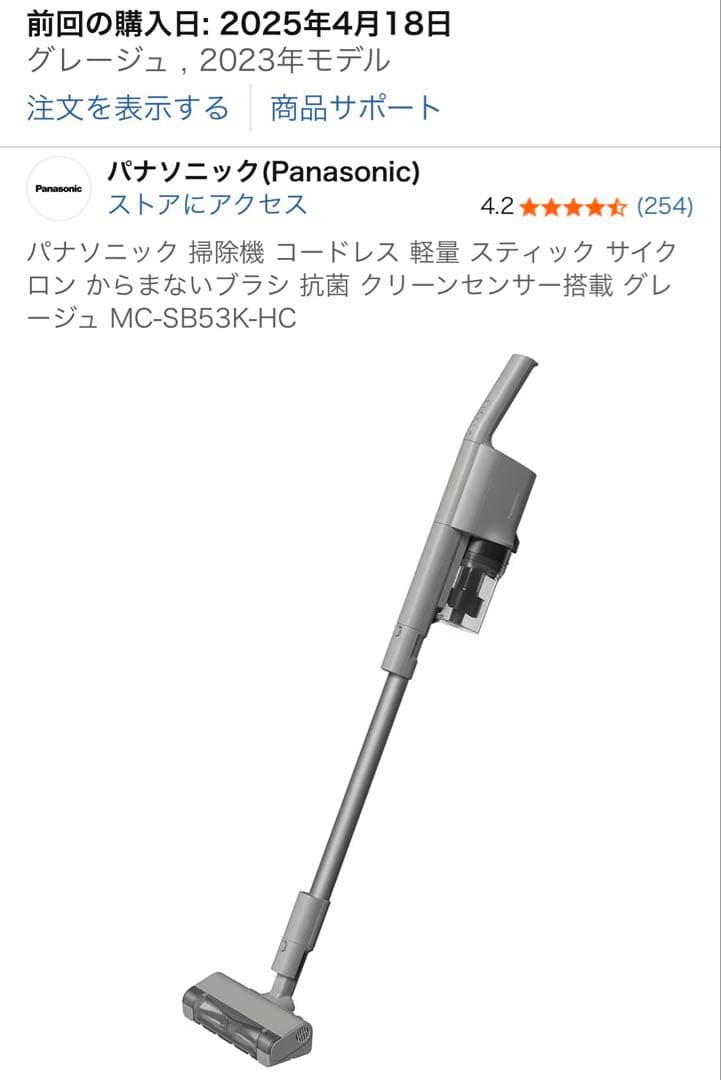 パナソニック 掃除機 コードレス グレージュ MC-SB53K-HC