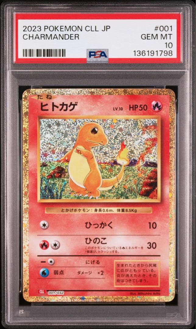 【PSA10】 連番 フシギダネ ヒトカゲ ゼニガメ classic