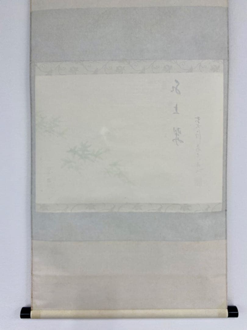 たい 掛軸 茶掛 雪尾要道和尚筆【水上翠】青楓 画讃 自筆 大徳寺 住職