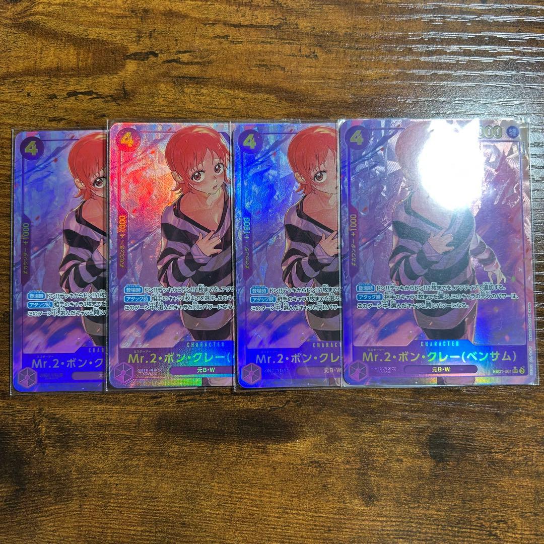 ベンサム シークレットパラレル 4枚 EB01 SEC Mr.2 ボン・クレー