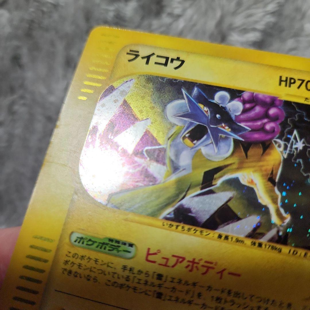 ポケモンカード e ライコウ ★ 拡張パック第4弾 裂けた大地 039/088