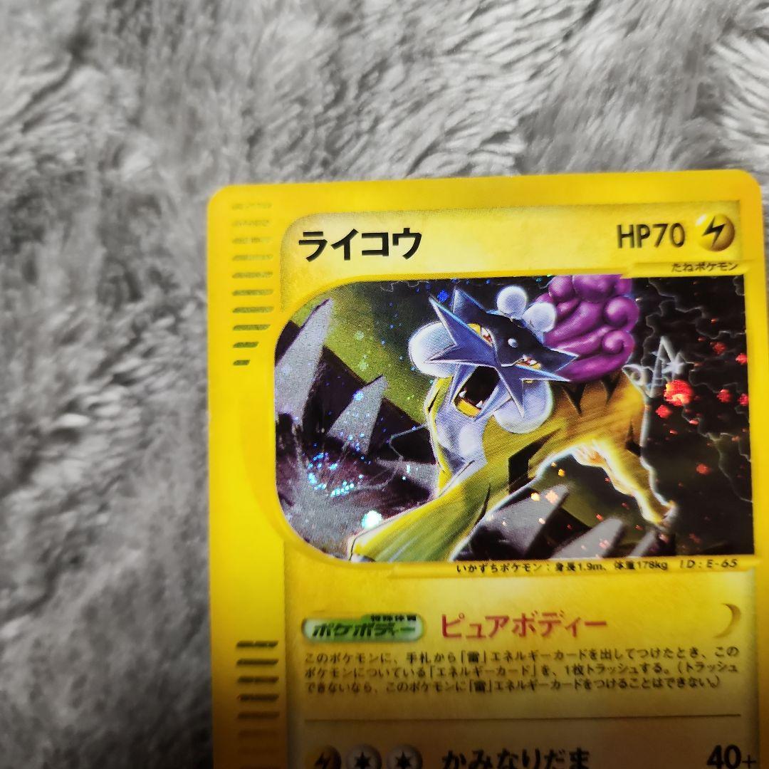 ポケモンカード e ライコウ ★ 拡張パック第4弾 裂けた大地 039/088