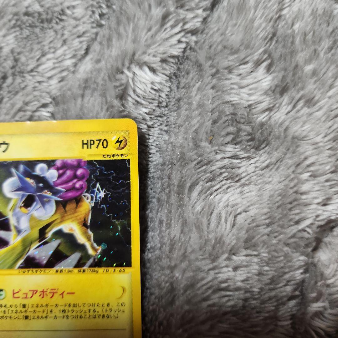 ポケモンカード e ライコウ ★ 拡張パック第4弾 裂けた大地 039/088