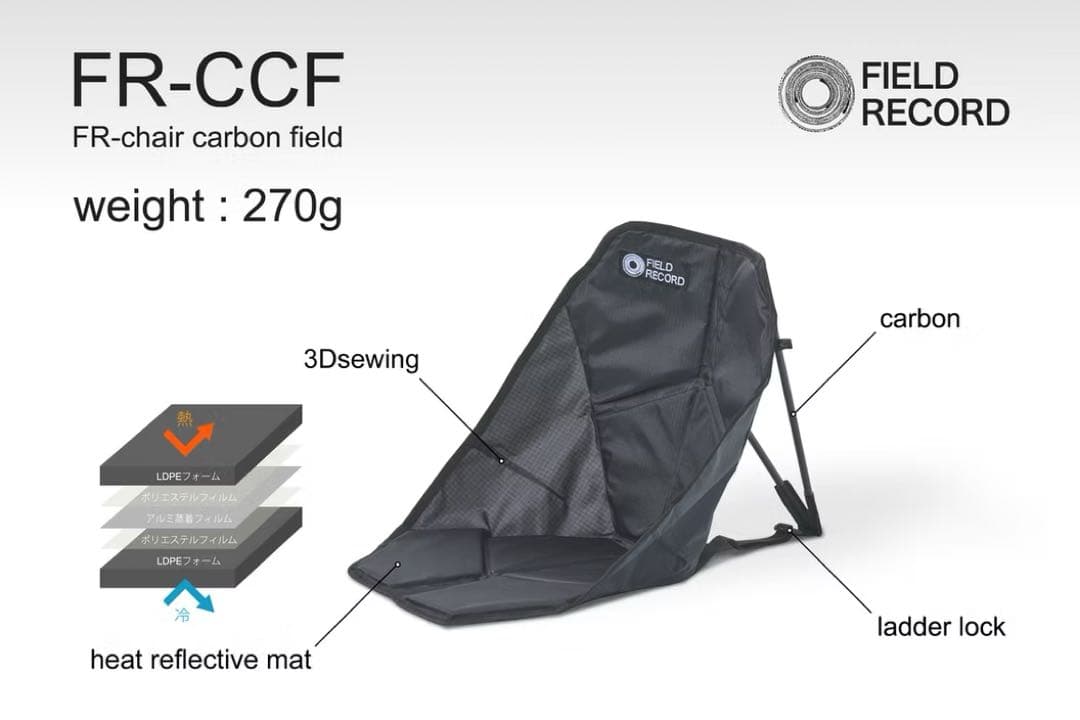 フィールドレコード　軽量　カーボンチェア