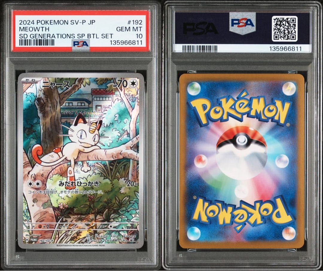 ニャース パルデアウパー プロモ 連番【PSA10】ワンオーナー品