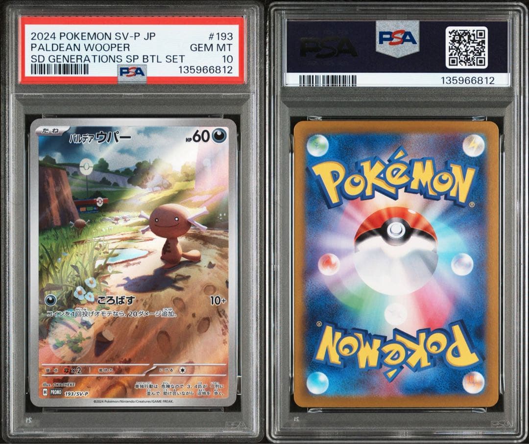 ニャース パルデアウパー プロモ 連番【PSA10】ワンオーナー品