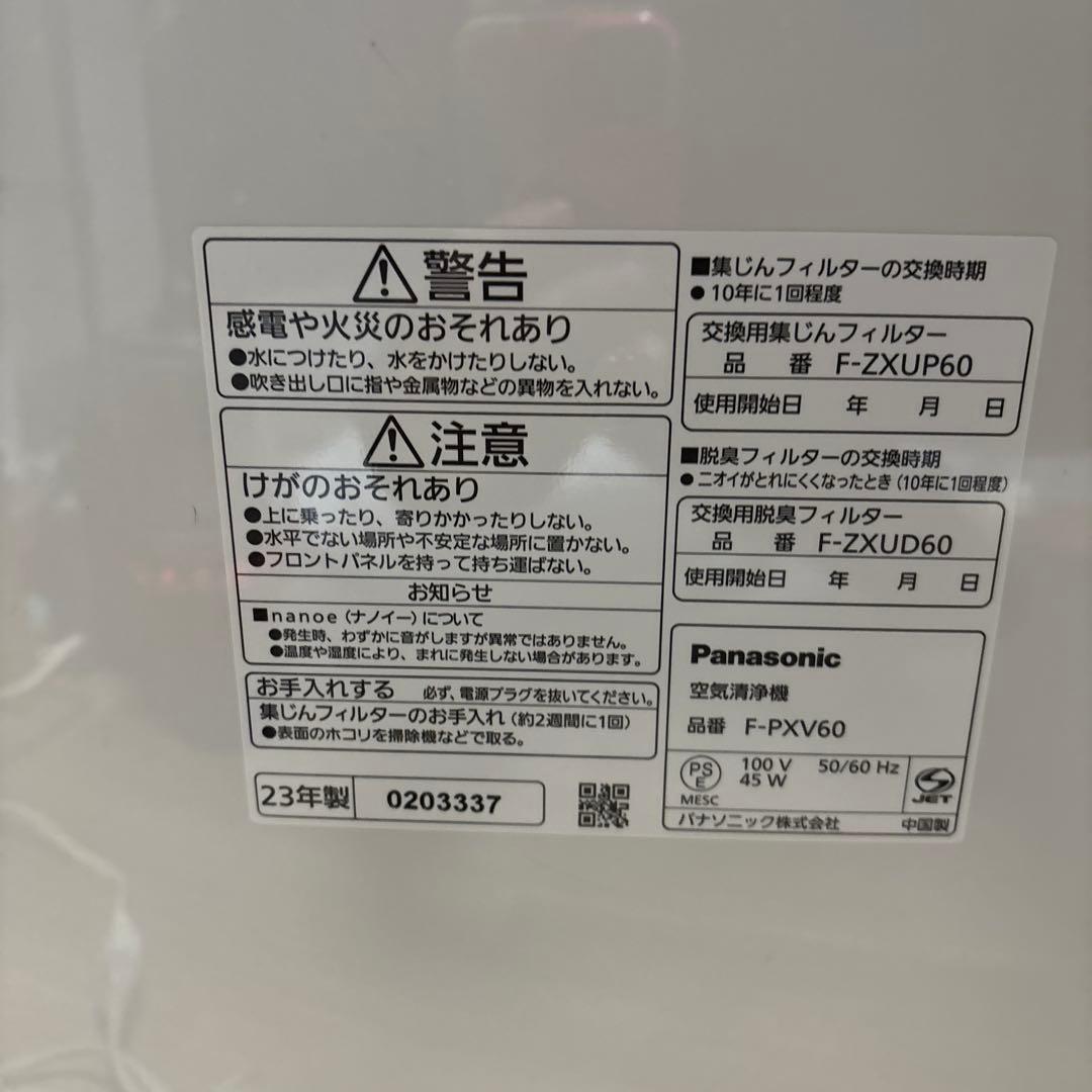 パナソニック 空気清浄機 F-PXV60 23年製