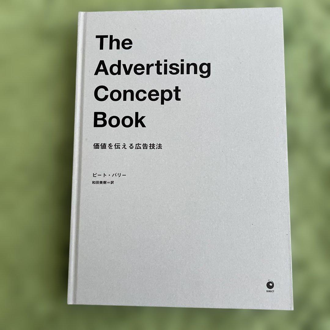 セールスライター認定講座コーステキスト　価値を伝える広告技法など　ダイレクト出版