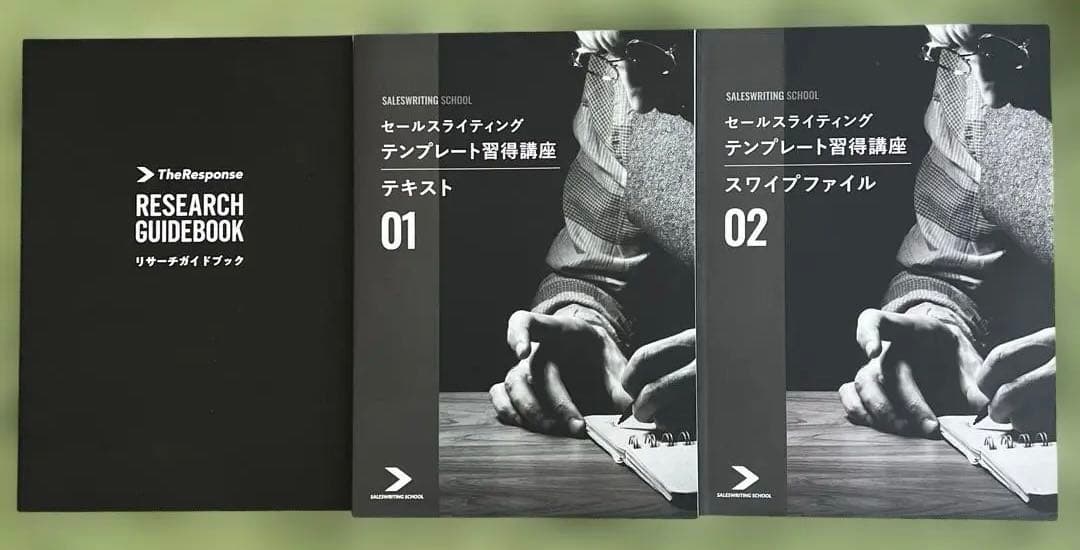 セールスライター認定講座コーステキスト　価値を伝える広告技法など　ダイレクト出版
