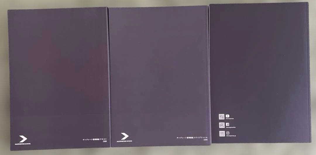 セールスライター認定講座コーステキスト　価値を伝える広告技法など　ダイレクト出版