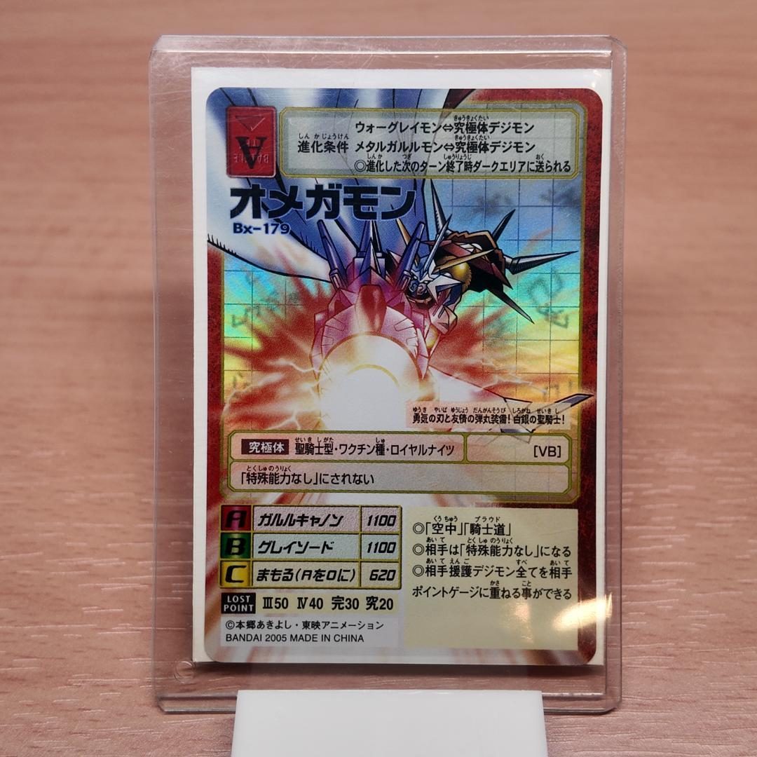デジタルモンスターカードゲーム　Bx-179　オメガモン