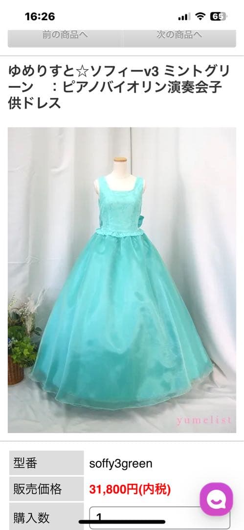 ゆめりすとドレス165