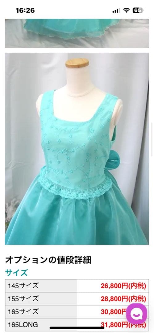 ゆめりすとドレス165