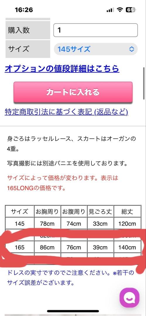 ゆめりすとドレス165