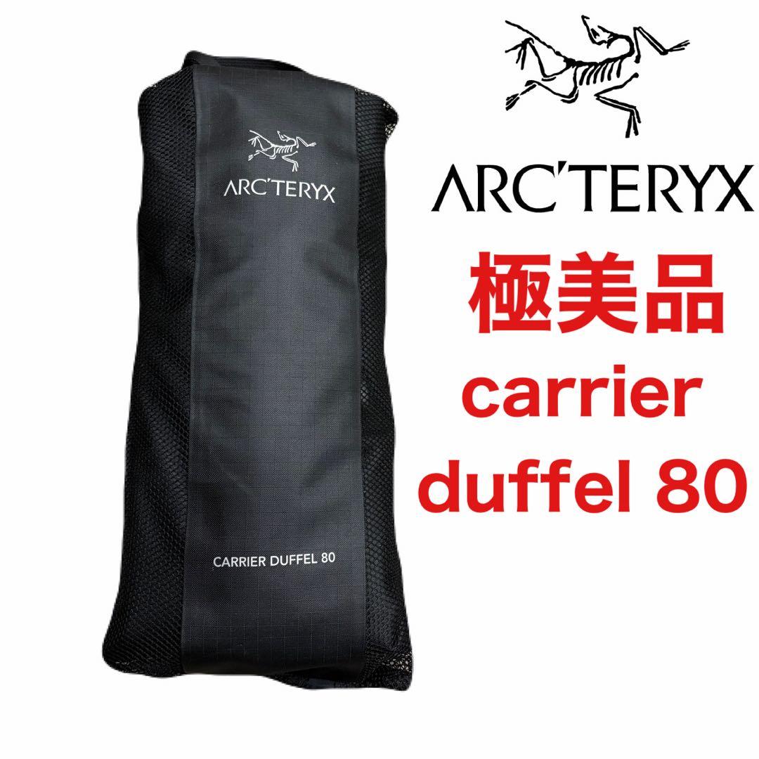 ARC'TERYX CARRIER DUFFEL 80 ブラック アークテリクス