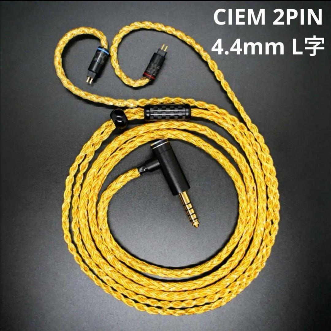 超希少!最高スペック16芯 金メッキケーブル 2pin / 4.4mm L字