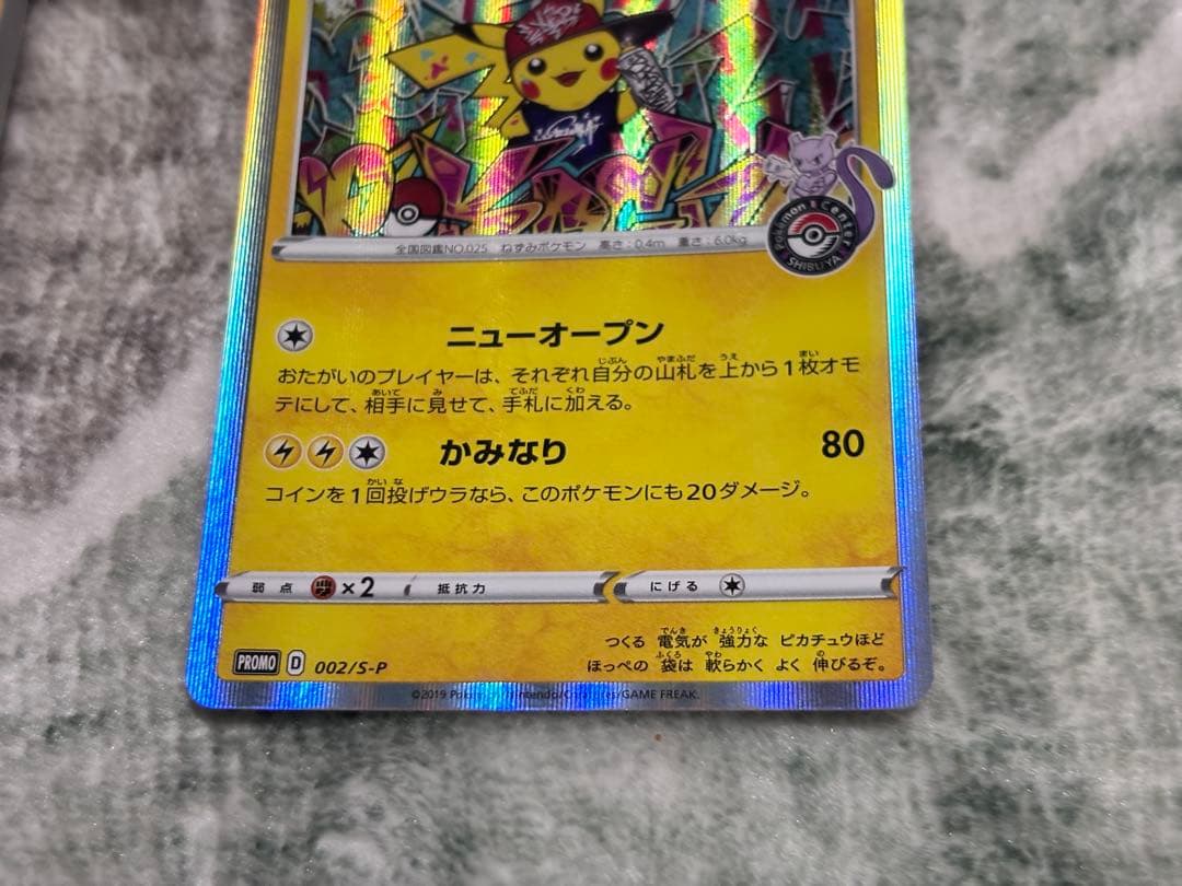 シブヤのピカチュウ：ポケモンセンターシブヤ オープン記念 PROMO 2枚セット