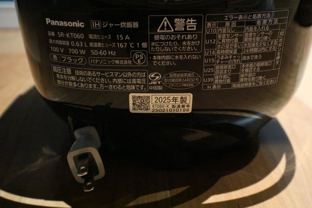 2025年製　Panasonic IHジャー炊飯器 SR-KT060-K