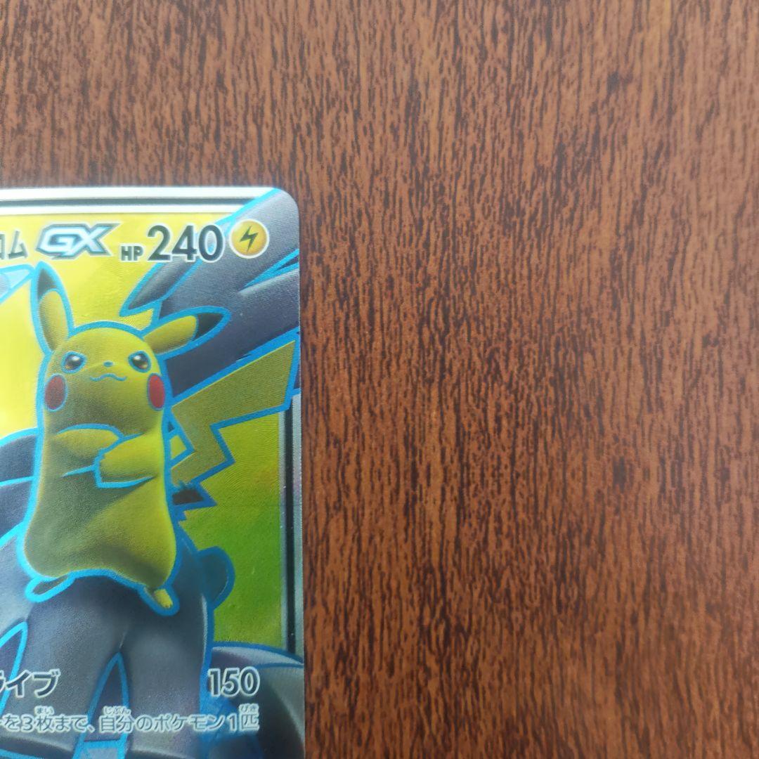 ポケモンカード　ピカチュウ＆ゼクロムGX　SR　100/095
