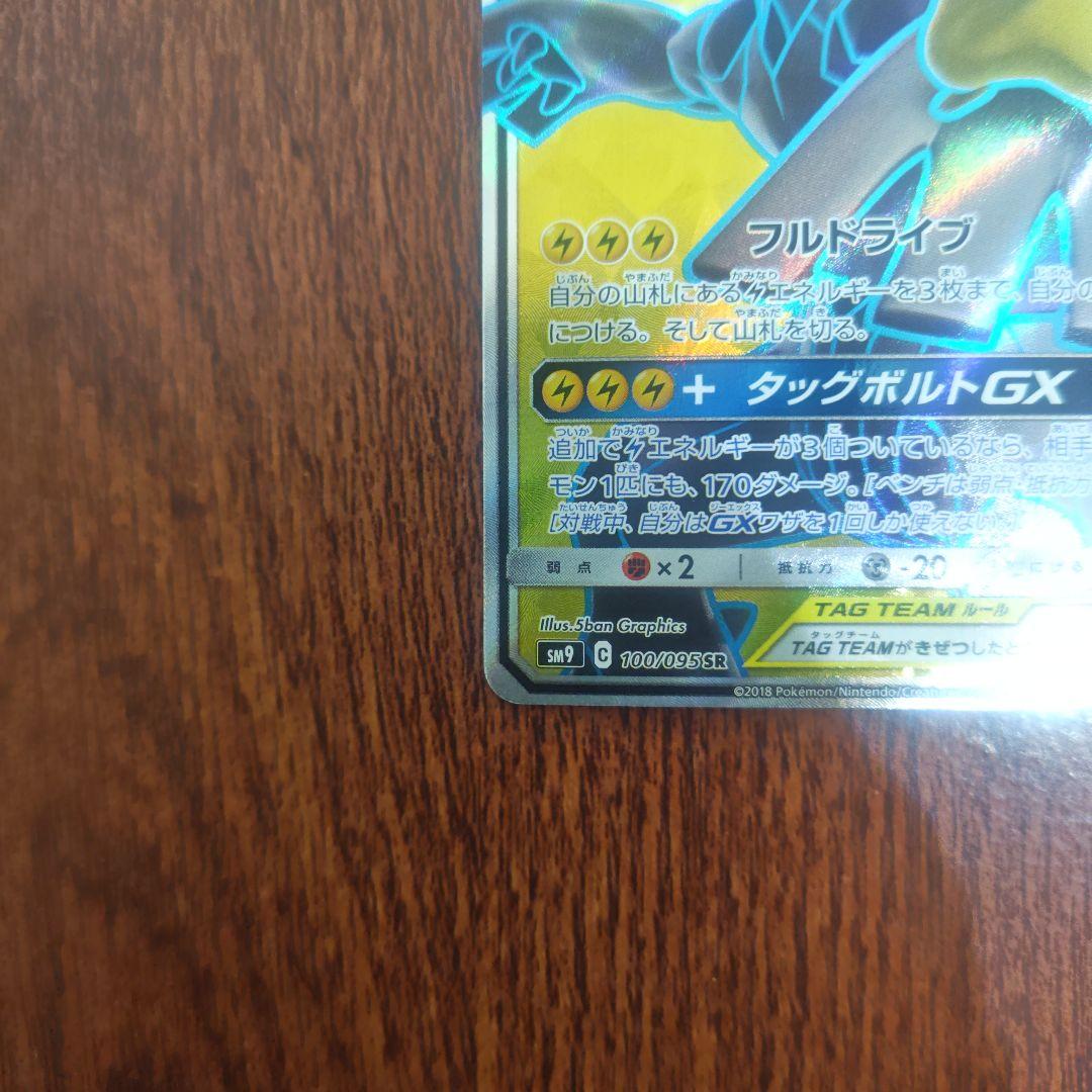 ポケモンカード　ピカチュウ＆ゼクロムGX　SR　100/095