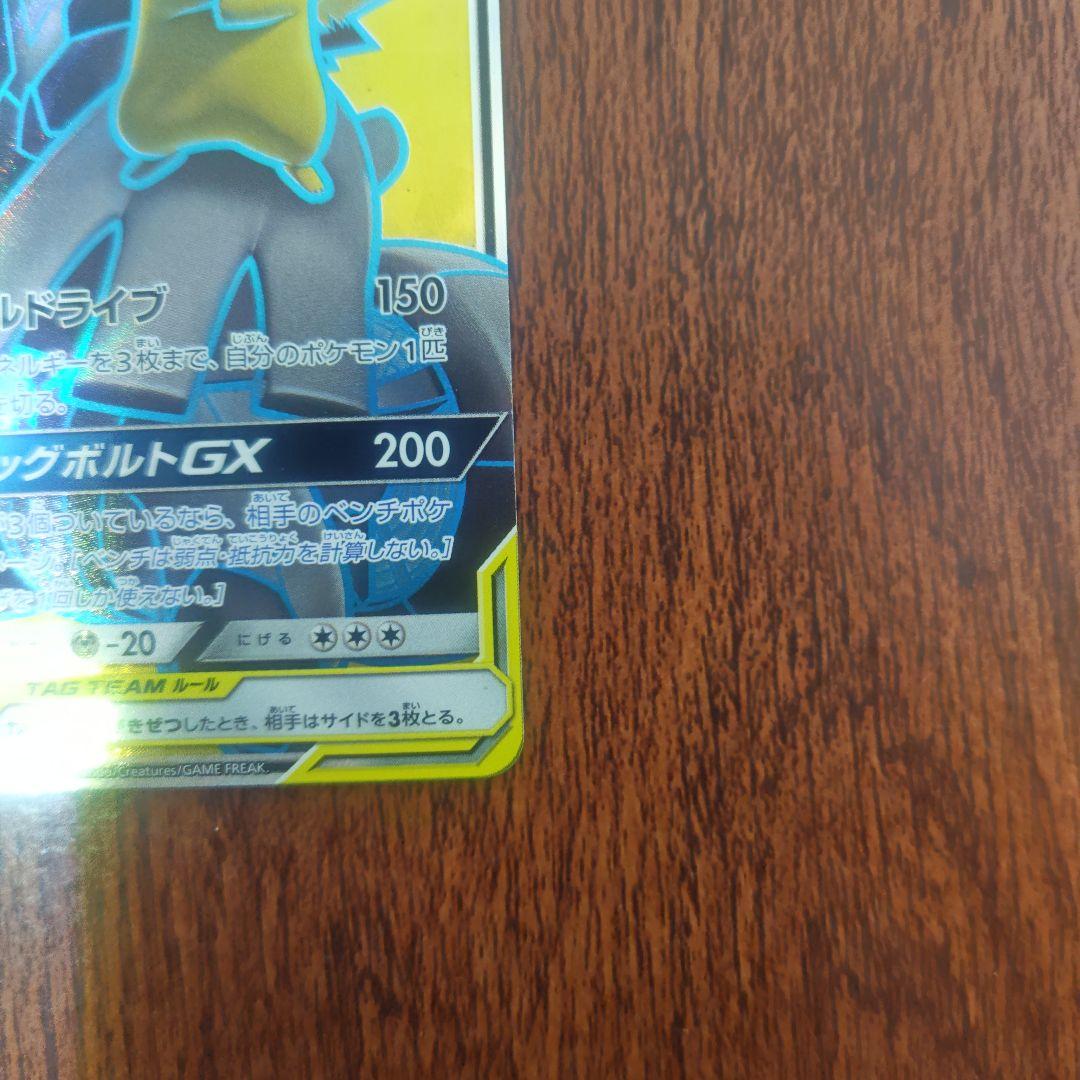 ポケモンカード　ピカチュウ＆ゼクロムGX　SR　100/095