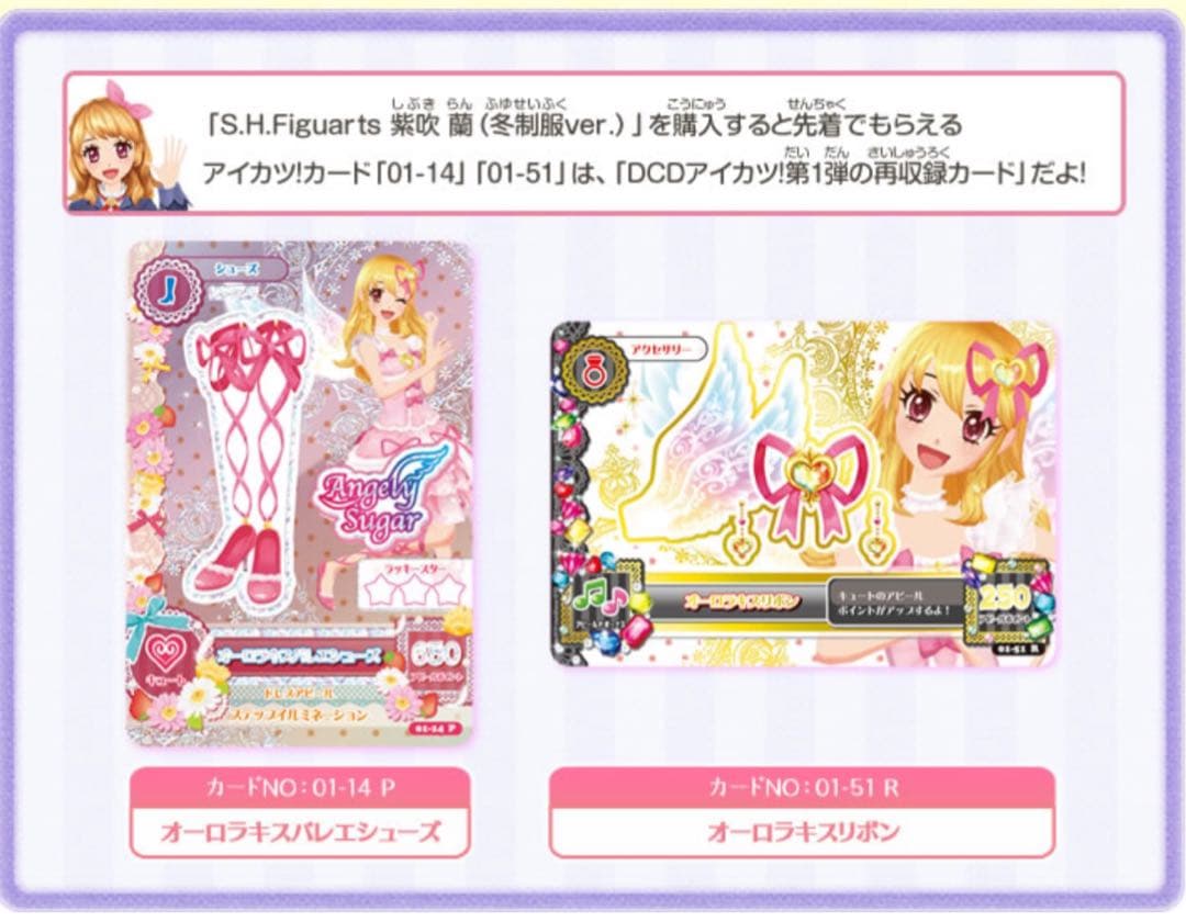 アイカツカード オーロラキスリボン シューズ 2枚セット 未開封