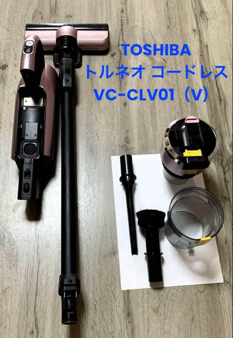 【匿名配送】スティック掃除機 東芝トルネオVクリーナーVC-CLV01（V）