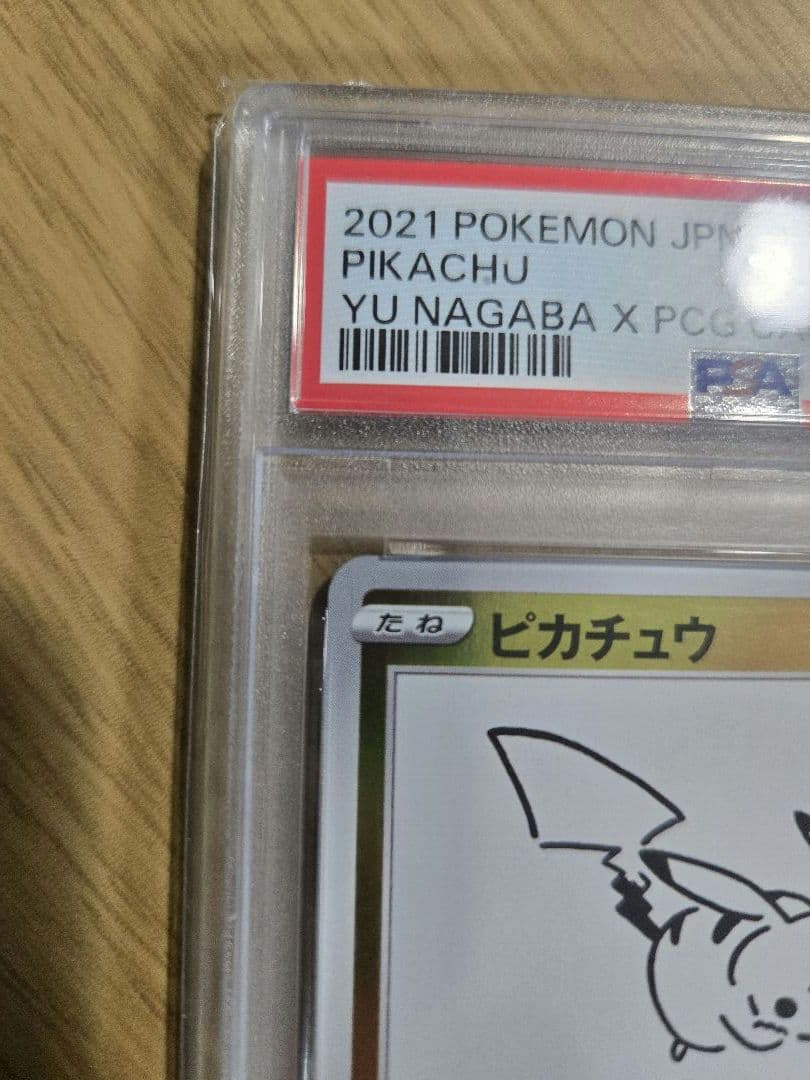 2021年 ピカチュウ Yu Nagaba X PCGC　PSA10