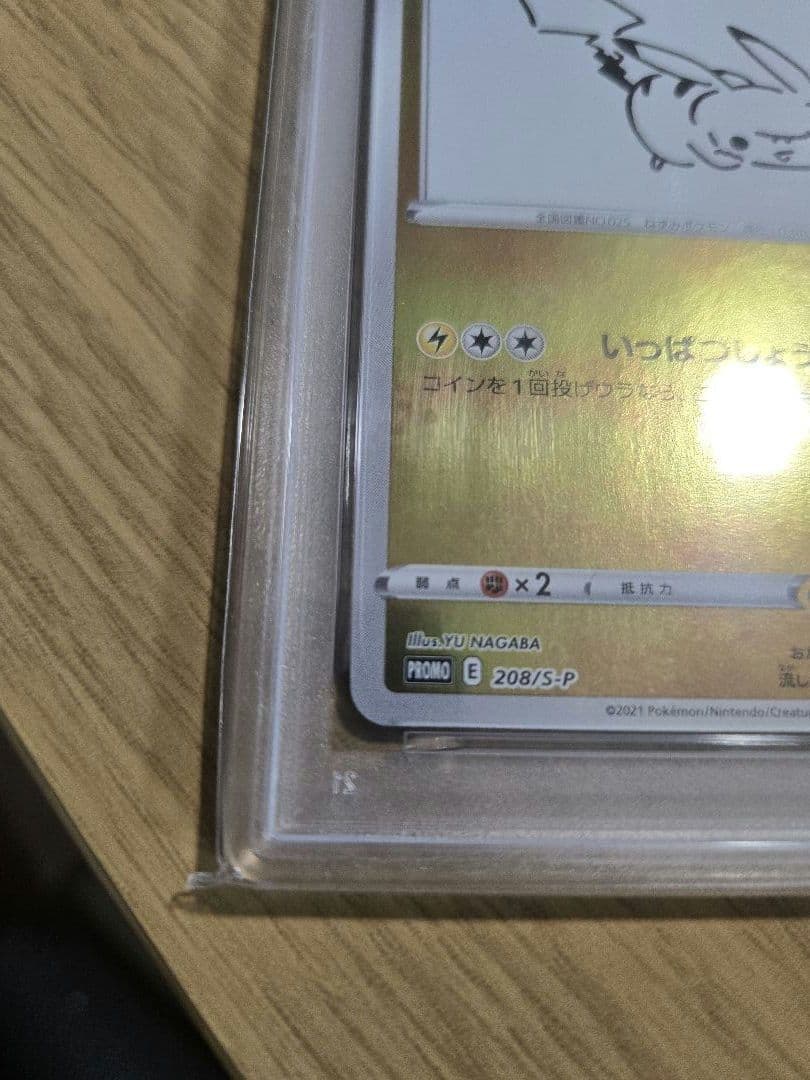 2021年 ピカチュウ Yu Nagaba X PCGC　PSA10