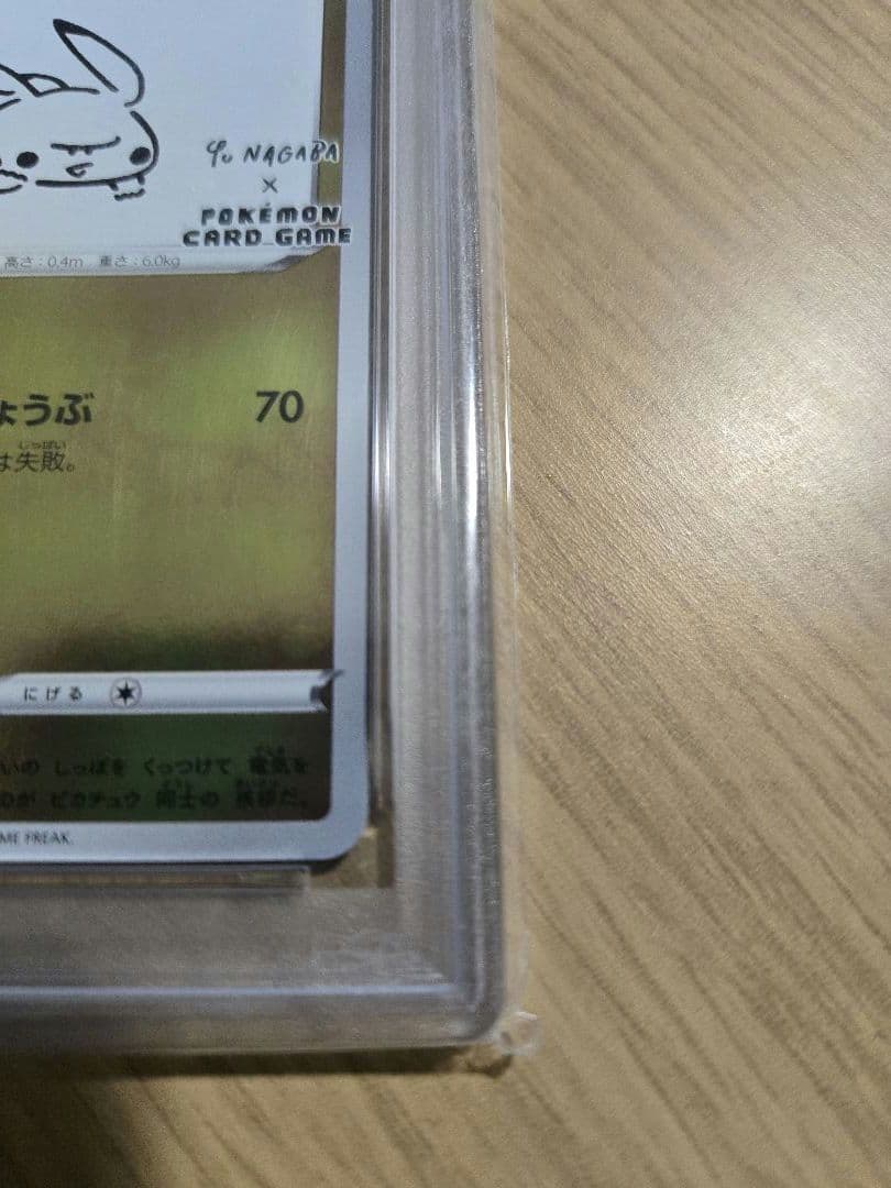 2021年 ピカチュウ Yu Nagaba X PCGC　PSA10