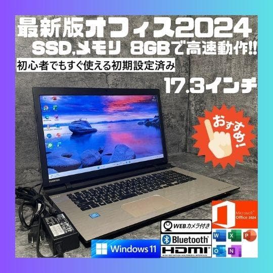 ★Windows11 最新オフィス2024 SSD　初期設定済すぐつかえます★