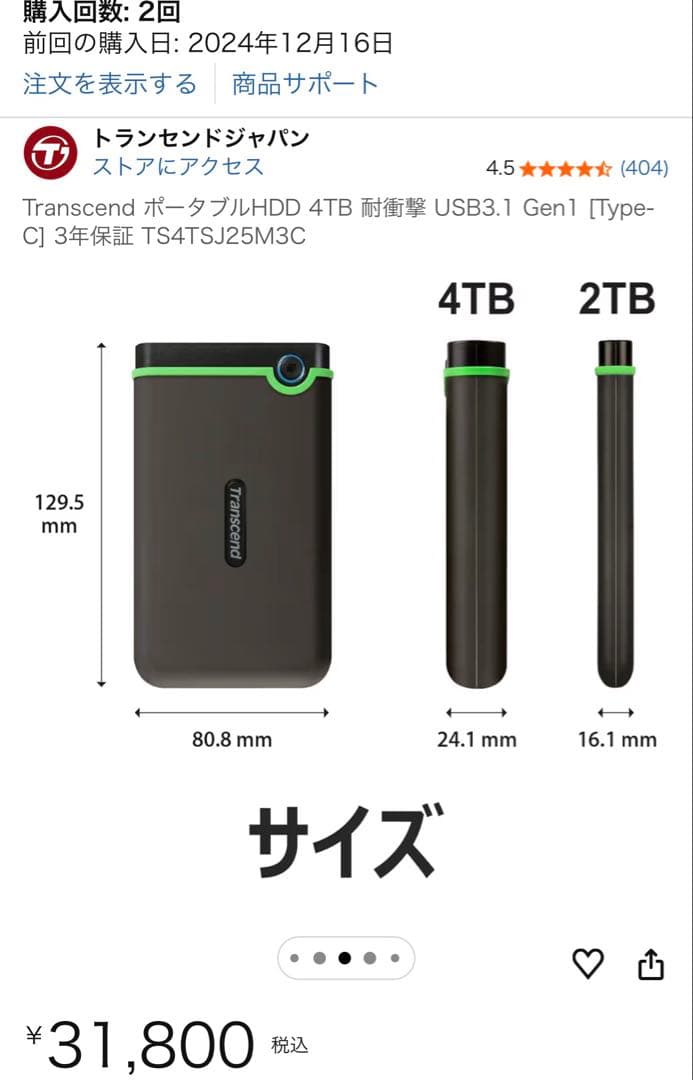 Transcend ポータブルHDD 2台 セット4TB 耐衝撃 USB3.1