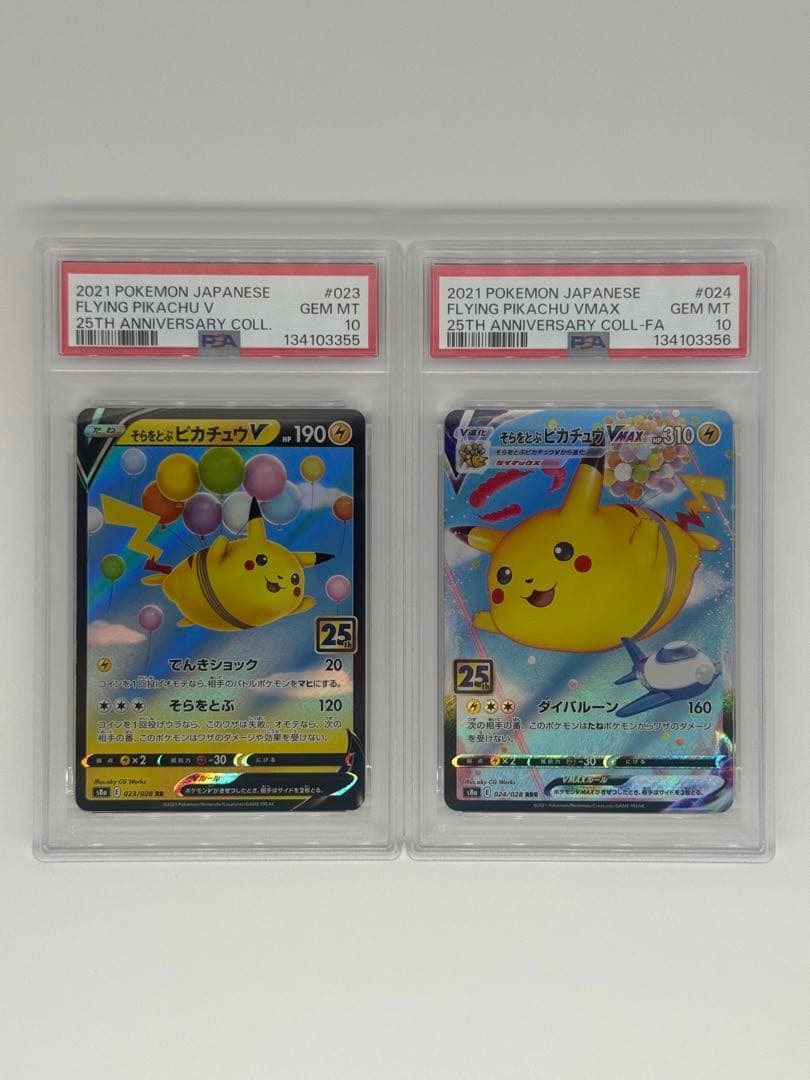 【PSA10】《5連番》 なみのり そらをとぶ ピカチュウv vmax 25th