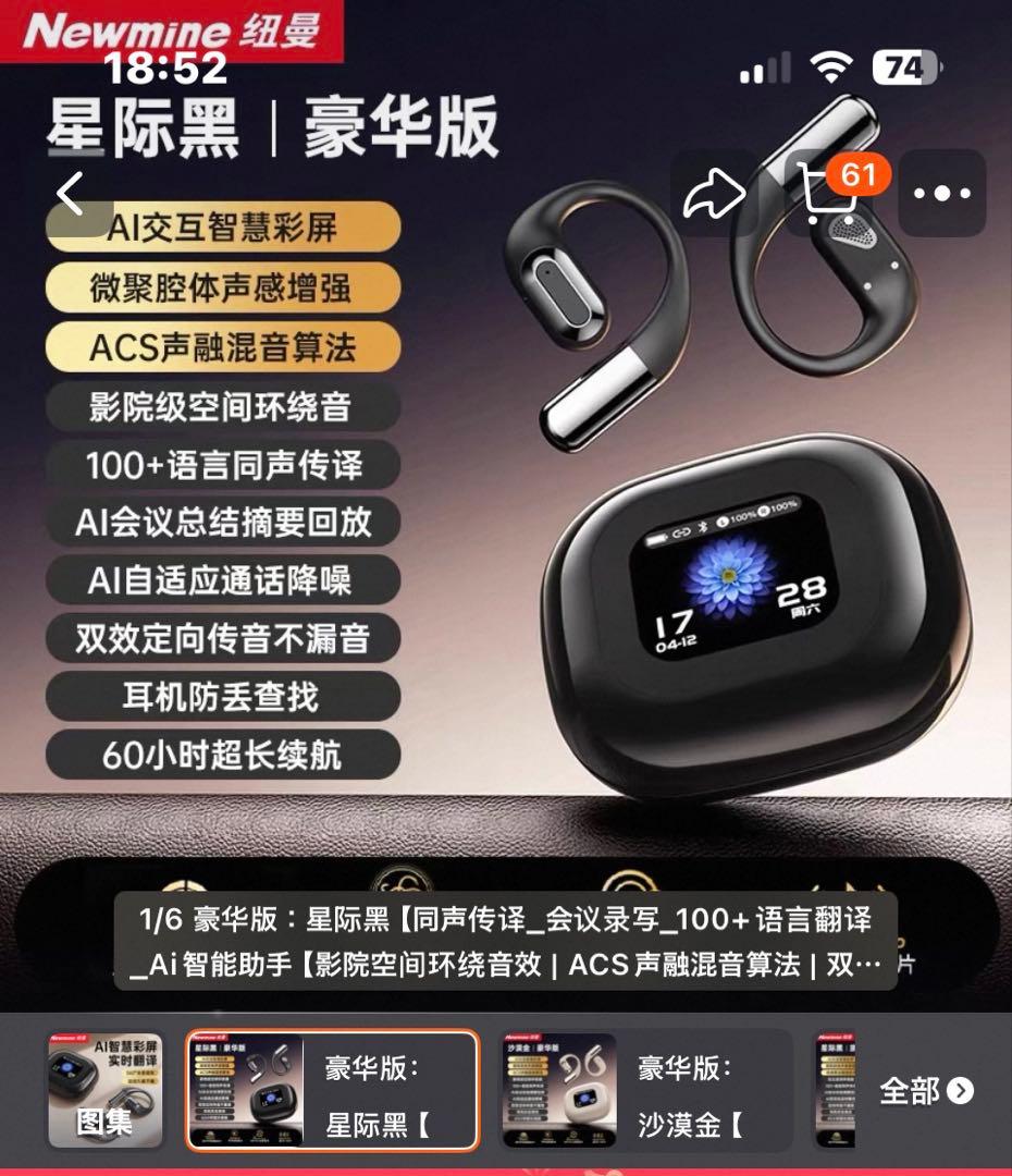 Newmine 星際黑 | 豪華版 イヤフォン