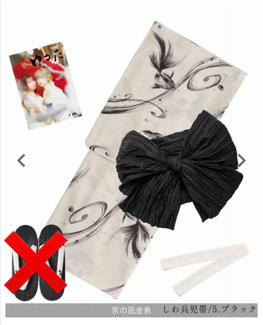 【京の凪金魚】 Dita 浴衣 4点セット(下駄なし)