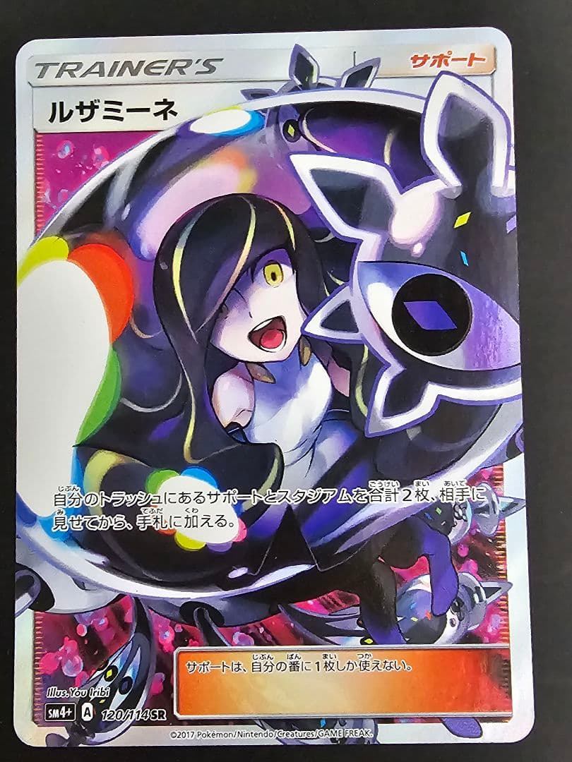 テ*ビ様 ルザミーネ　SR